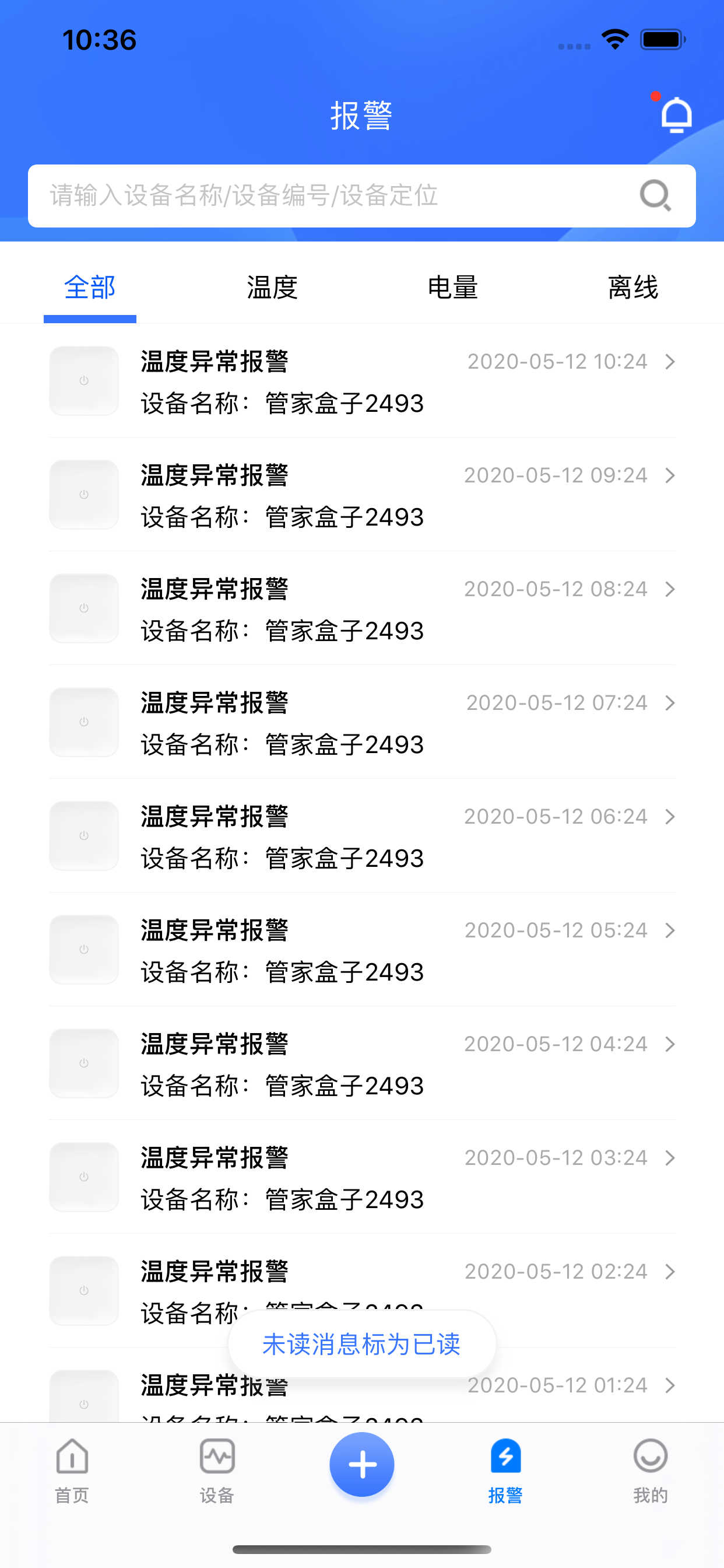 冷链智慧管家