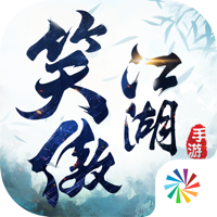 新笑傲江湖 新笑傲江湖