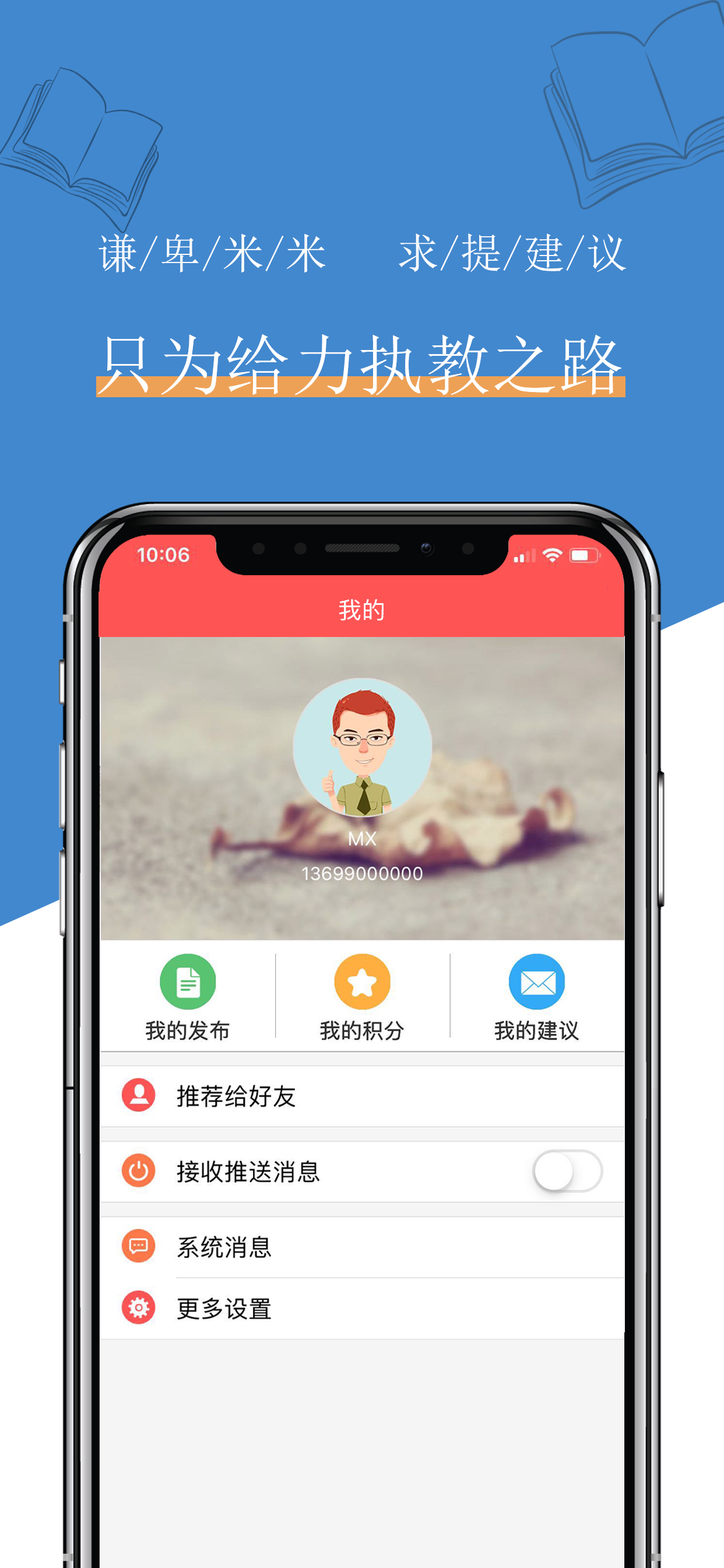 米信校园版-安全管理和成长服务
