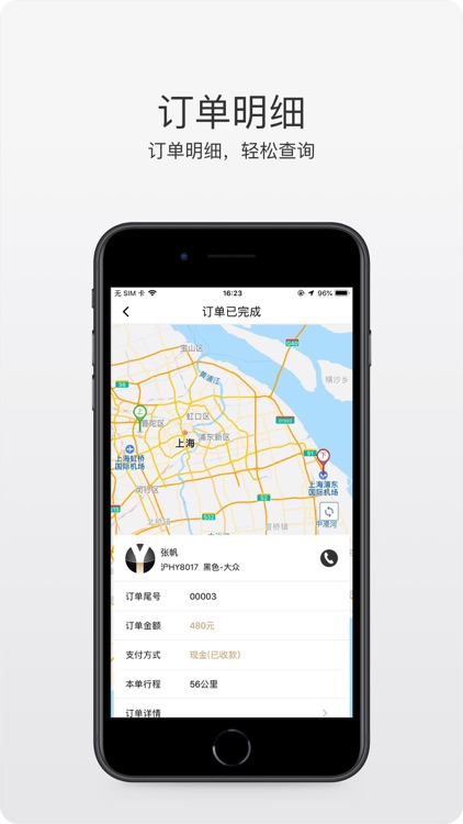 悦道调度 screenshot-3