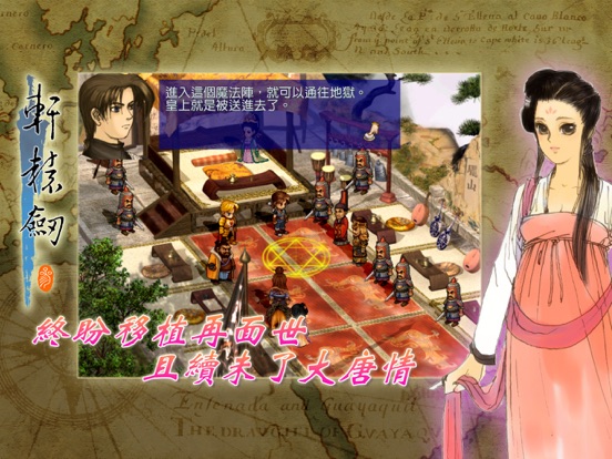 軒轅劍參 雲和山的彼端 加強版 screenshot 3