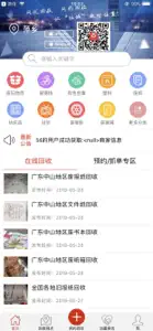 网优回收 screenshot #1 for iPhone