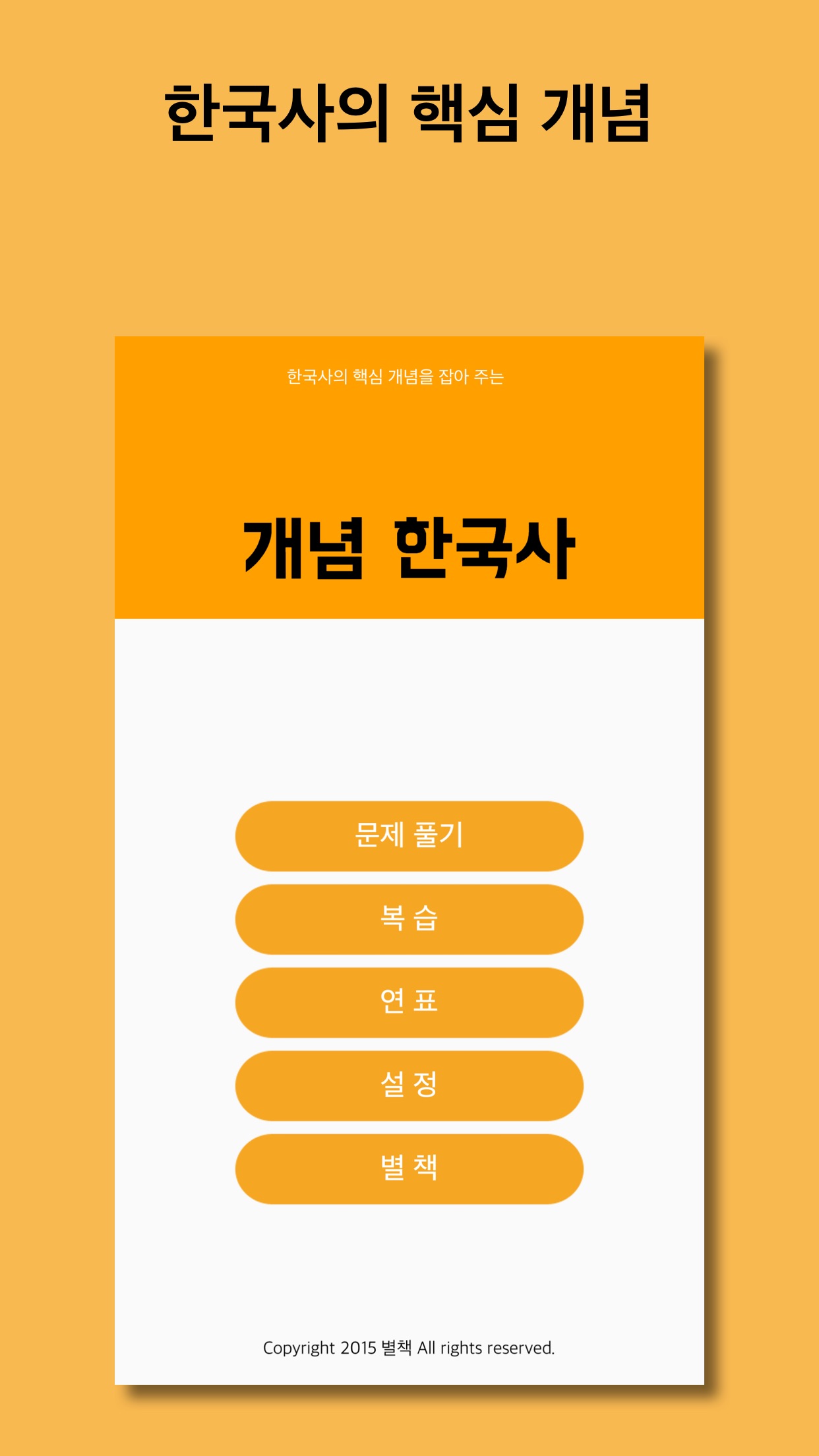Screenshot 1 of 개념 한국사
