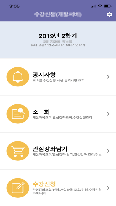 성신여자대학교 수강신청 Screenshot