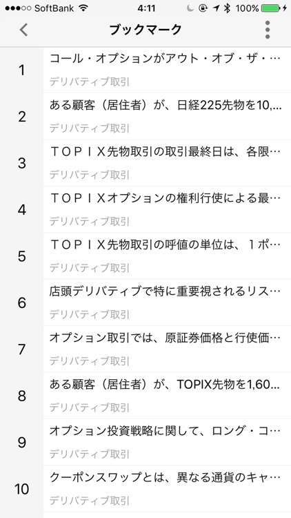 どこトレ 証券外務員一種 screenshot-5