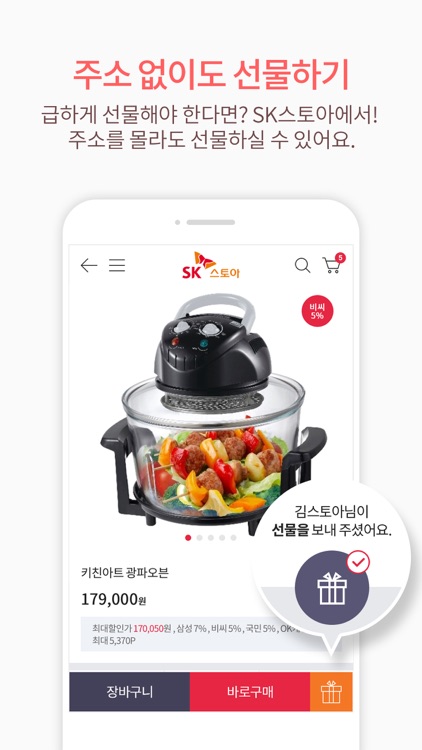 SK스토아 screenshot-4