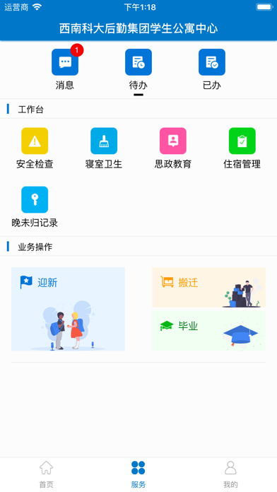 SWUST公寓 screenshot