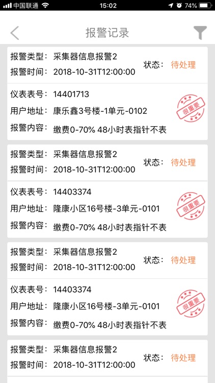 衡水抄表 screenshot-4