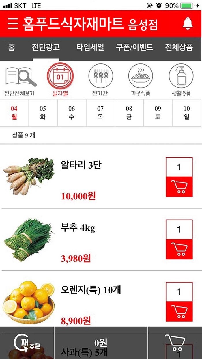 홈푸드식자재마트 음성점