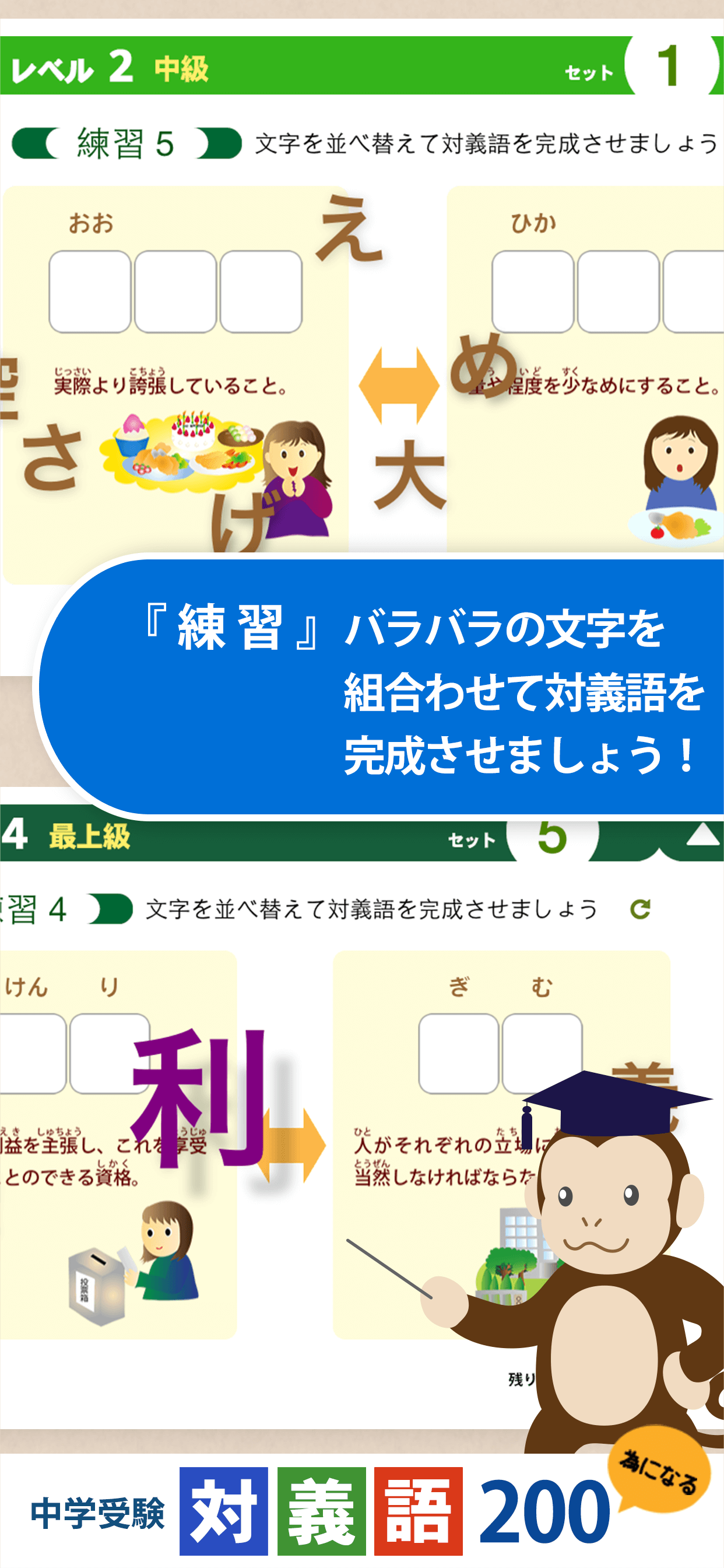 対義語マスター