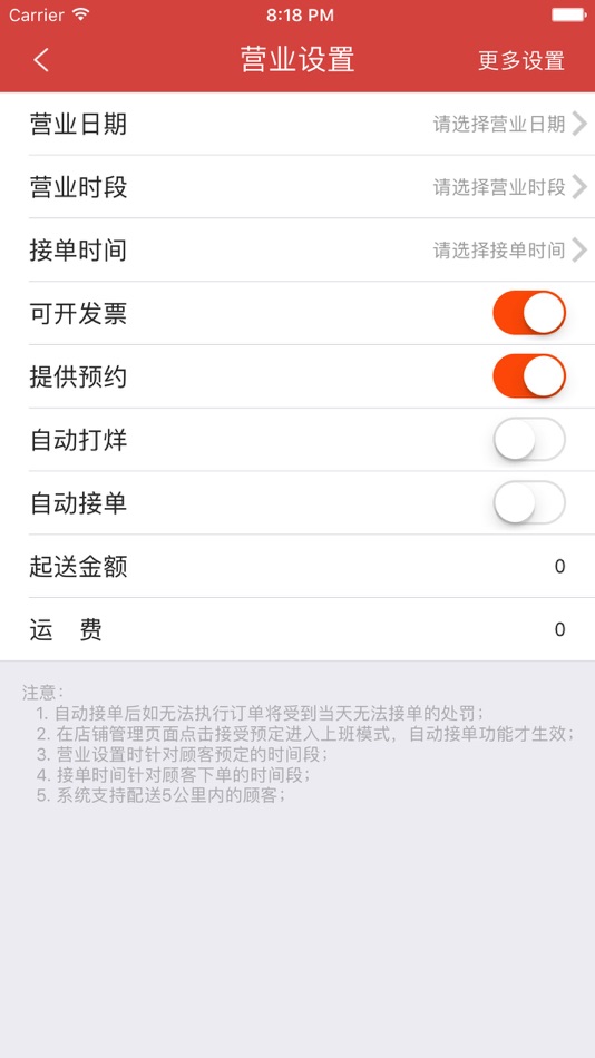 #4. 智慧商户 (iOS) 由: 亮 王
