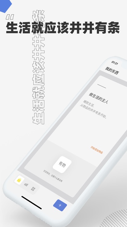 有物 - 我的东西