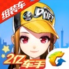 QQ飞车