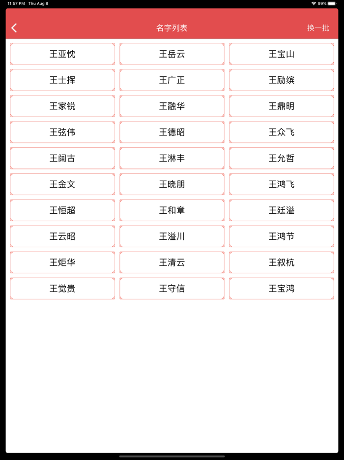 周易起名大师－宝宝取名神器