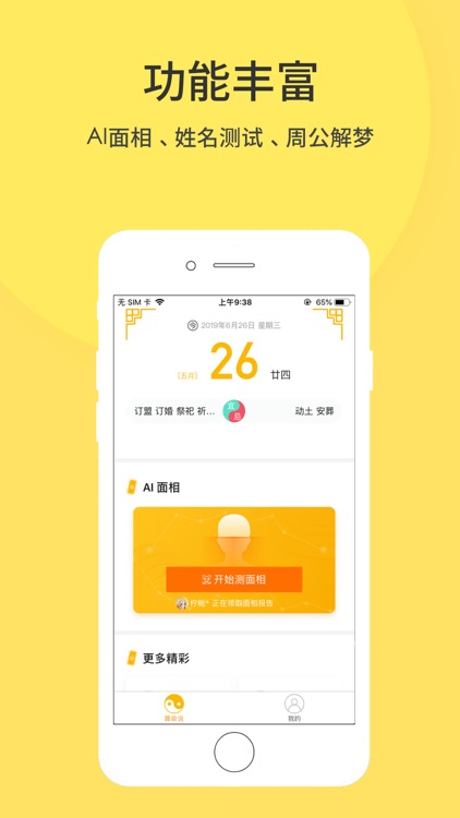 ai-AI智能扫脸测算运势