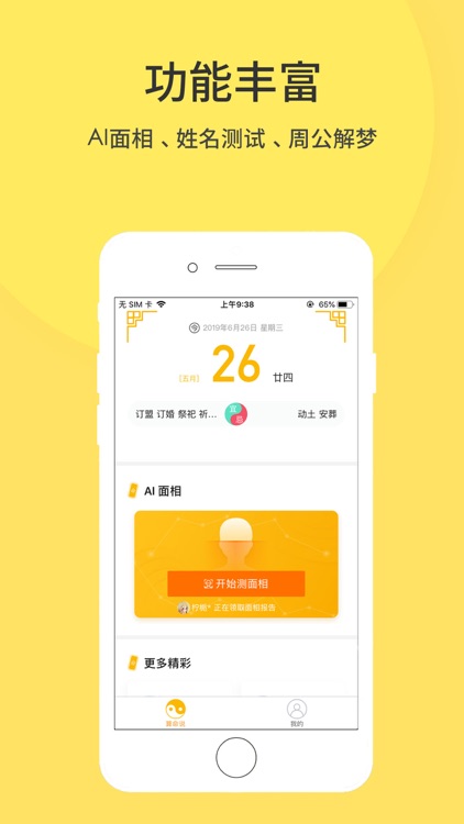 AI算命-人工智能扫脸测算运势