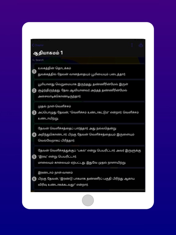 Screenshot #6 pour Offline Tamil Bible