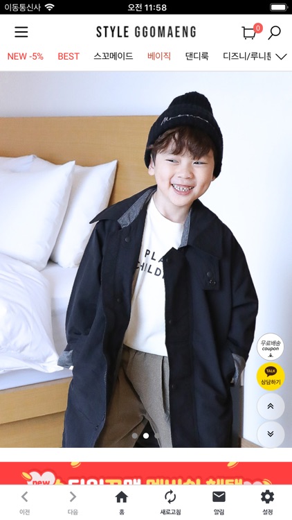 스타일꼬맹 - 남아동복 패션 쇼핑몰