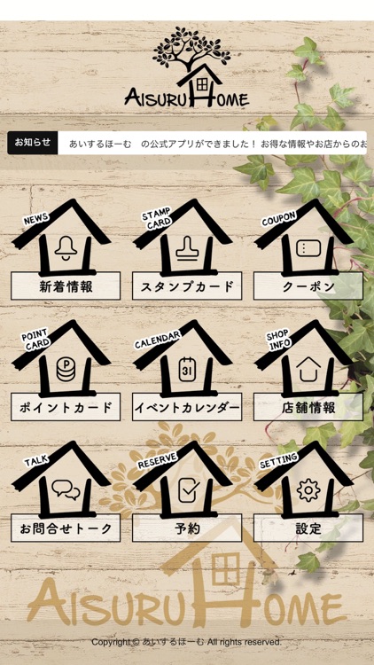 あいするほーむ