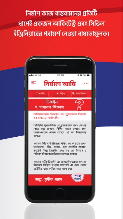 Nirmane Ami screenshot-4