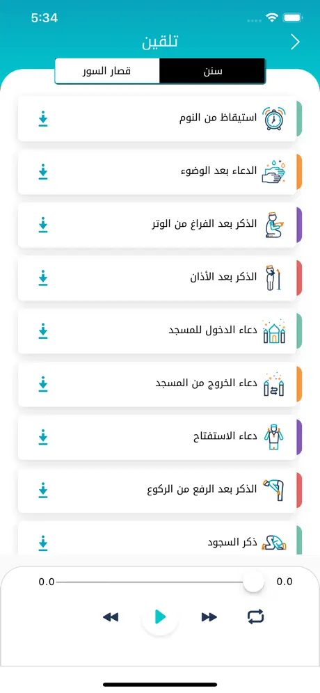 سنن - أذكار يومية لكل مسلم