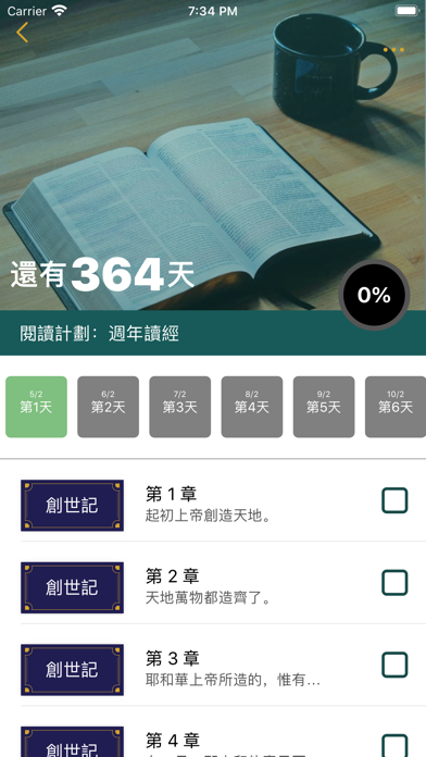 SDA聖經註釋+(精簡版) iPhone screenshot 9 - Reference app