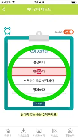 단끝 screenshot 4