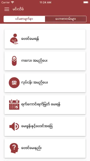 MinTheinKha screenshot 1