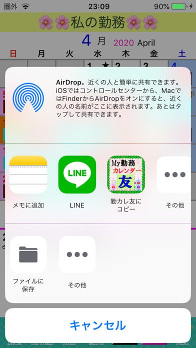 My勤務カレンダーplus screenshot