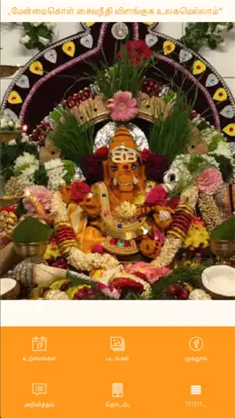 Game screenshot Vinayagar Tempel Chur mod apk
