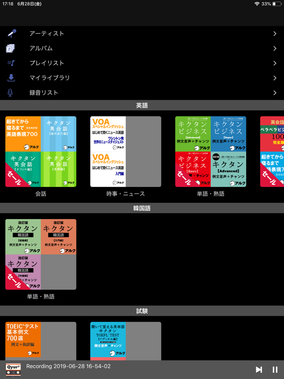 Qyur2 キュルキュル：録音・文字起こし・英語・音声認識のおすすめ画像5