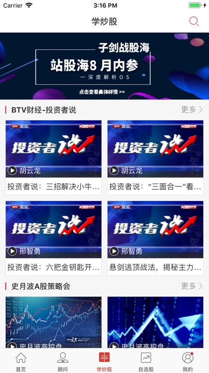 红顾问学炒股-证券股市直播