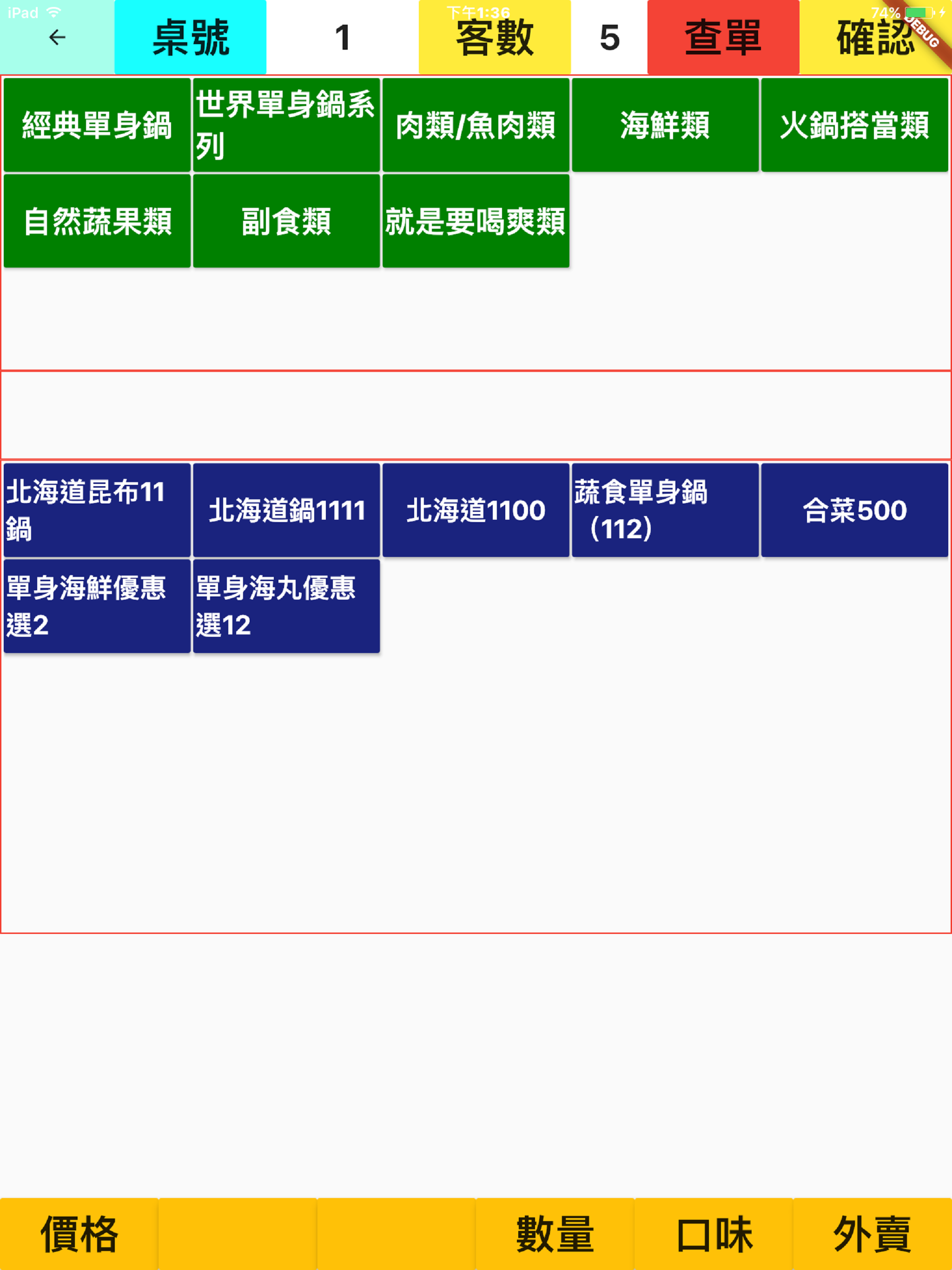 AMO無線點餐