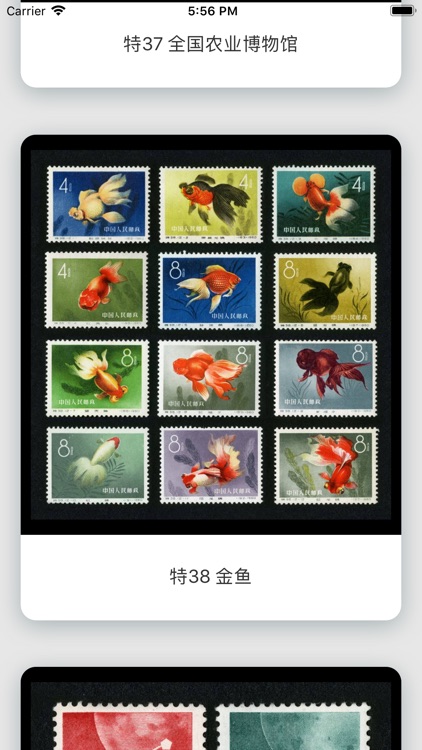 中国邮票-让集邮更快乐