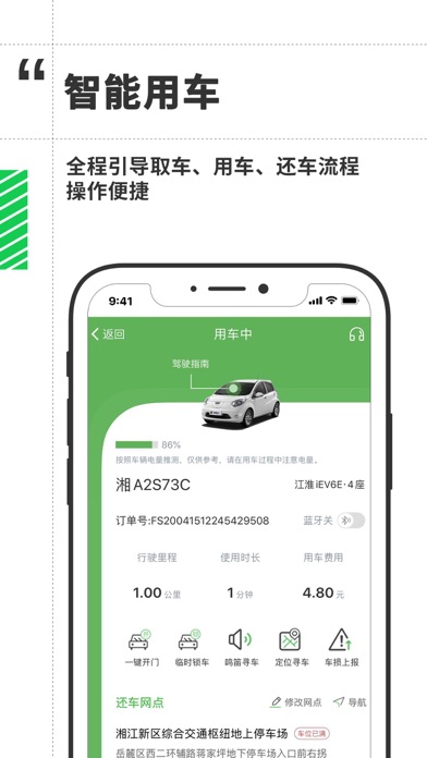 先导出行 - 共享汽车，分时租车 screenshot 4