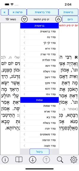Game screenshot Esh Midrash Raba hack