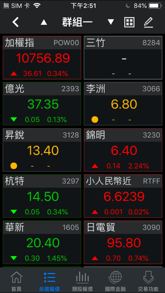 #7. 致和證券 (iOS) 由: 致和證券