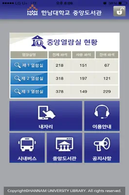 Game screenshot 한남대학교 중앙도서관 apk