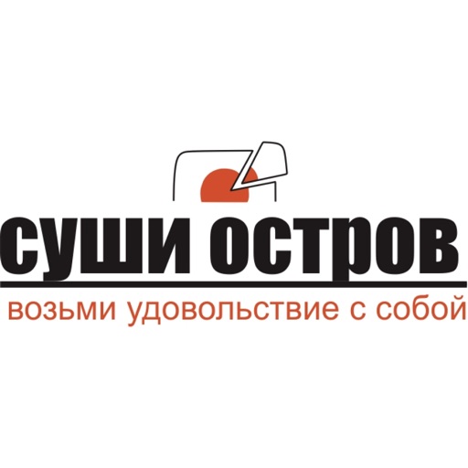 Сушиостров