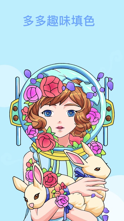 多多趣味填色-人物动物花朵插画