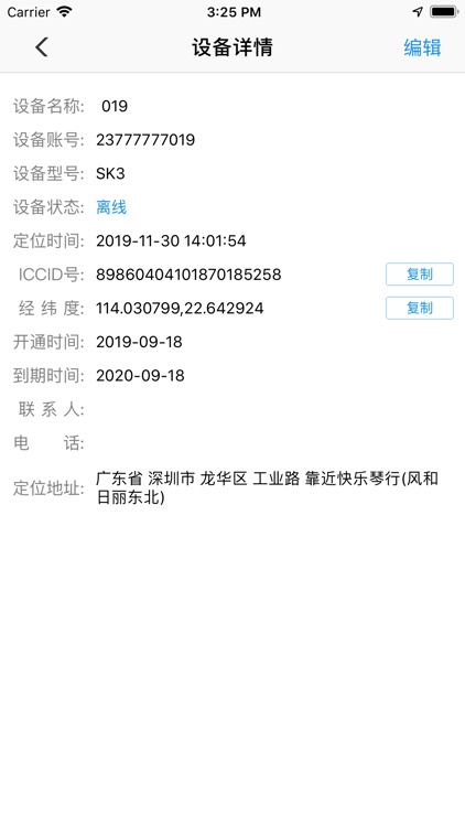 御龙互联查询 screenshot-4