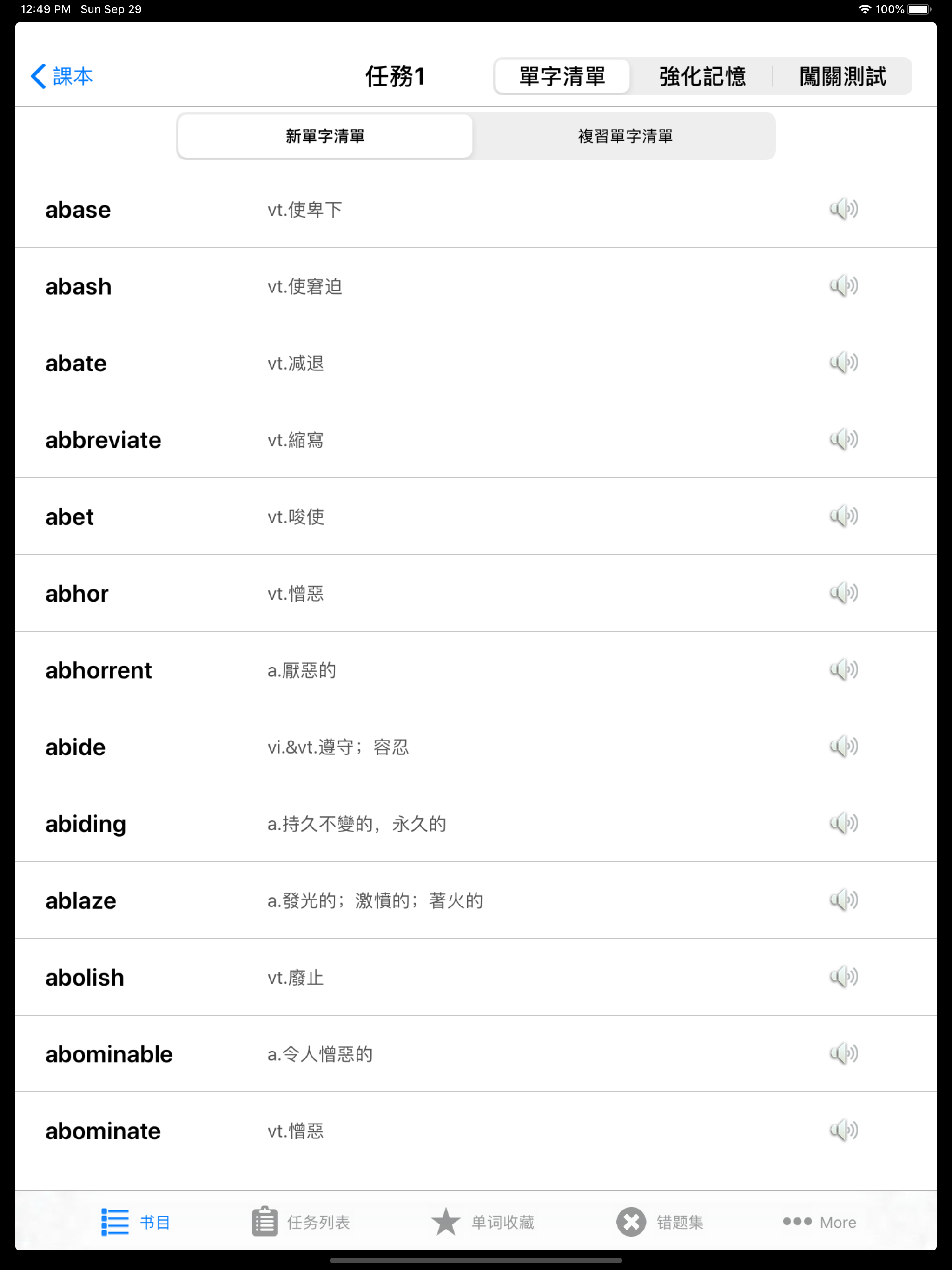 TOEFL托福核心词汇英美语发音专业版HD