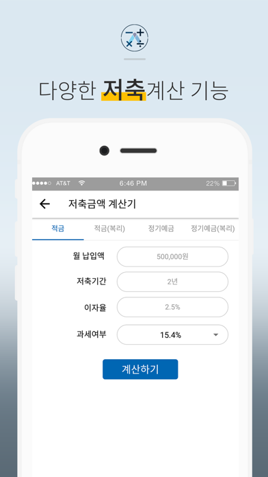 재무계산기 - 간편한 금융계산기 screenshot 2