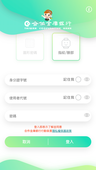 合作金庫銀行 screenshot 4