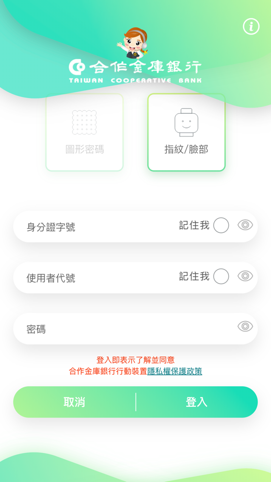 #4. 合作金庫銀行 (iOS) 由: Taiwan Cooperative Bank
