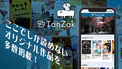 TanZak（タンザク）-ベストセラー小説アプリのおすすめ画像2