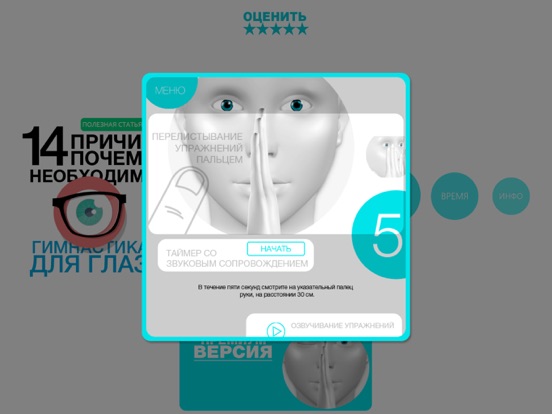 Screenshot #4 pour 100% ЗРЕНИЕ. Йога для зрения