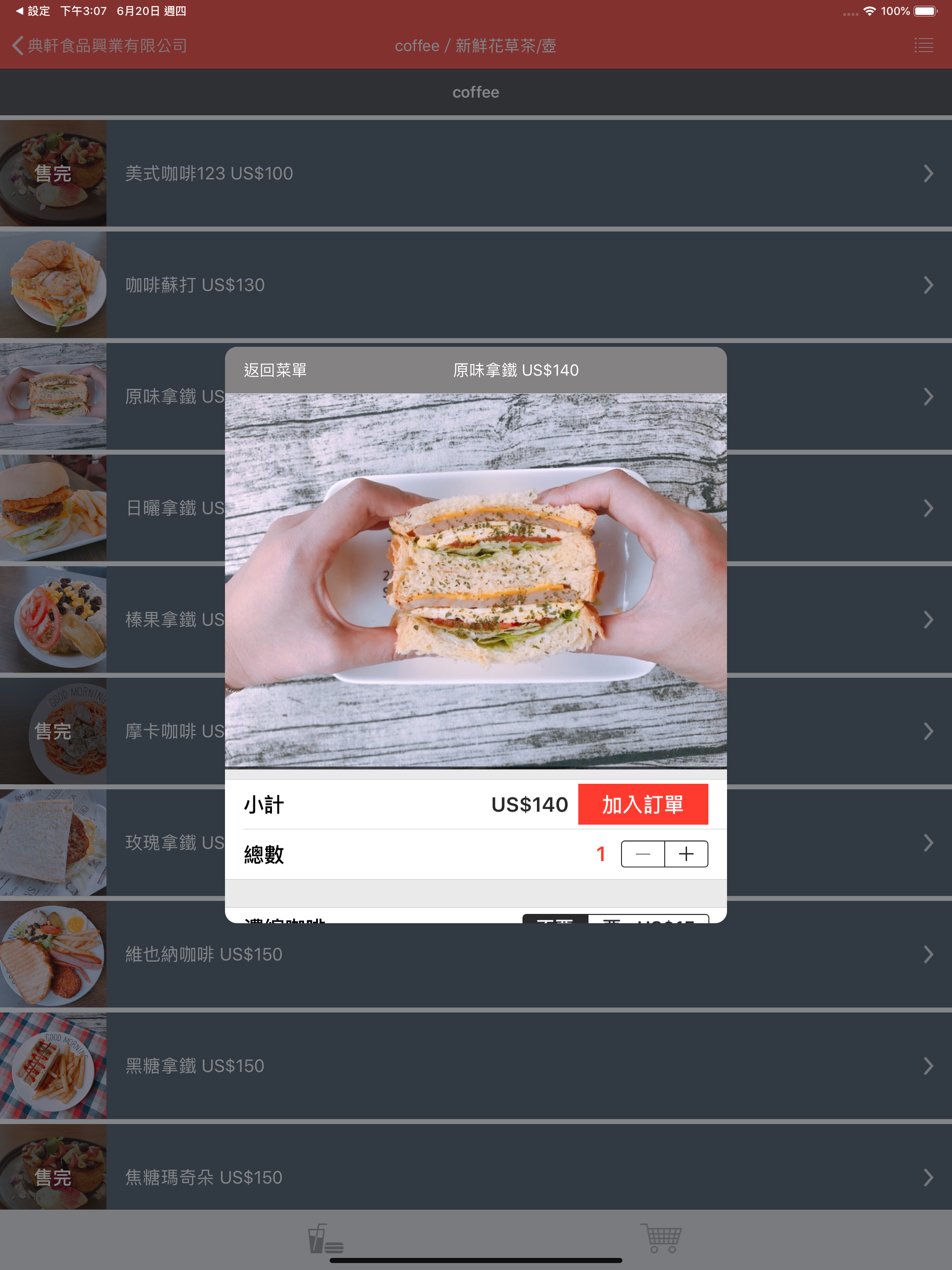 SKPOS訂餐 screenshot 9