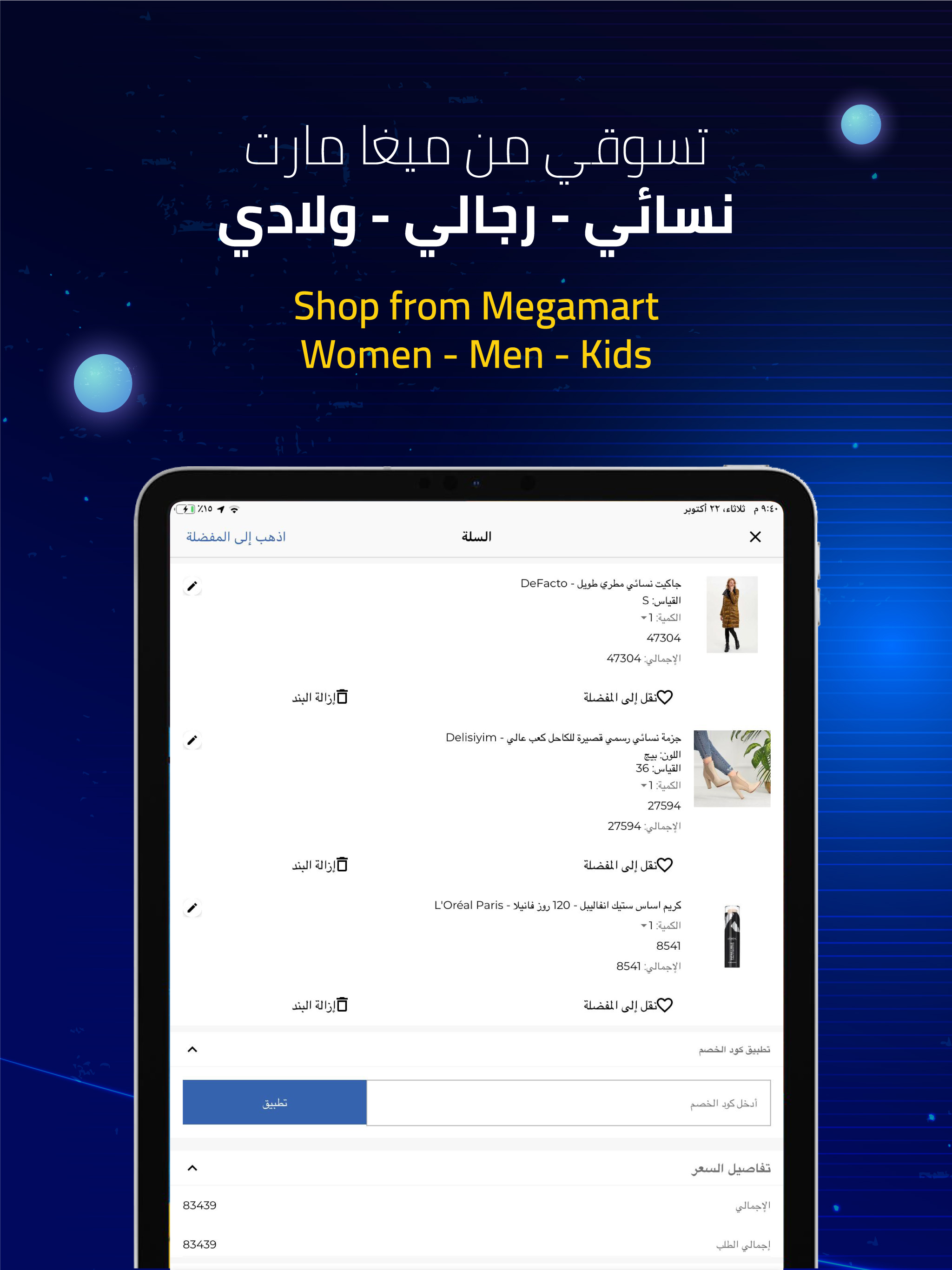 ميغامارت