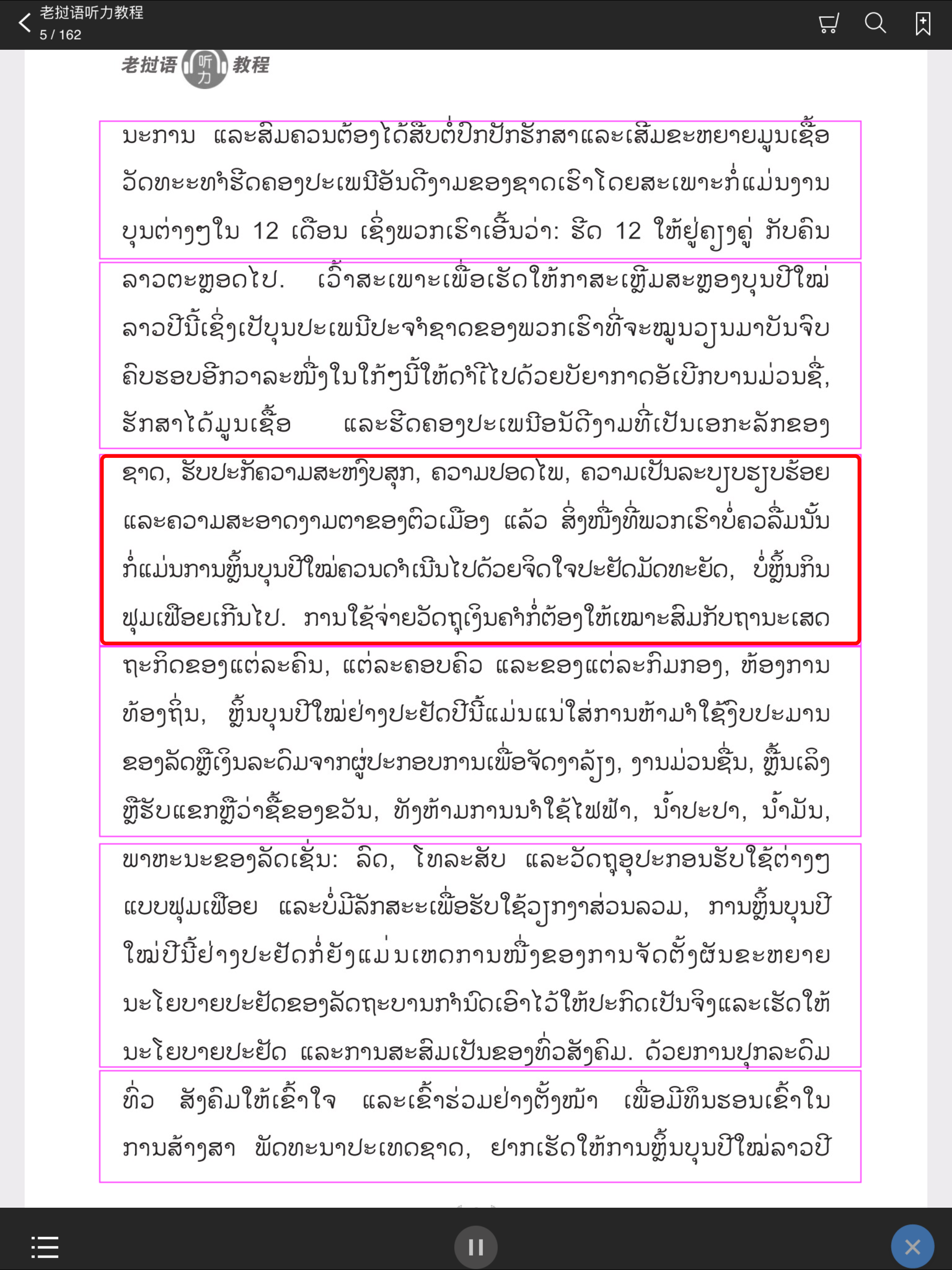 老挝语听力教程 screenshot 7